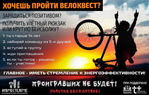 Четыре по пять. В Каменске-Уральском набирают участников интеллектуального велоквеста, обещая за победу рюкзаки и «крутые кепки»