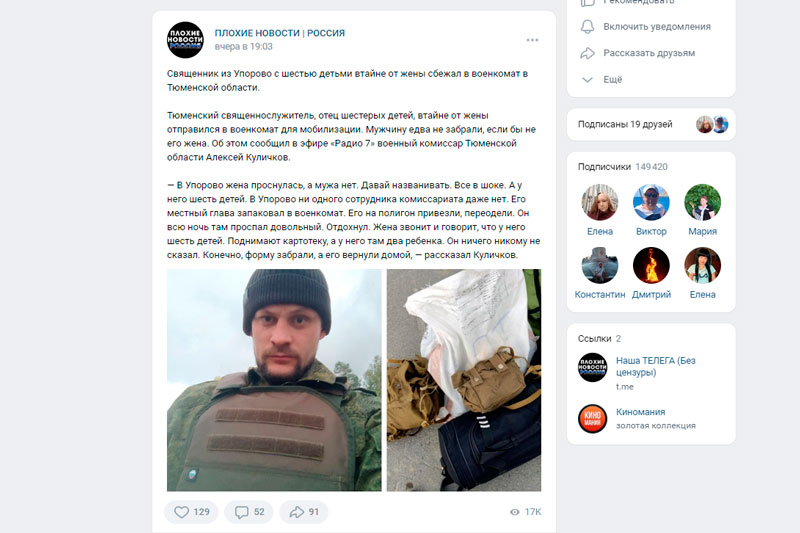 Фейковые паблики сделали каменского блогера - священником с шестью детьми, который втайне от жены сбежал в военкомат в Тюменской области Фейковые паблики сделали каменского блогера - священником с шестью детьми, который втайне от жены сбежал в военкомат в Тюменской области