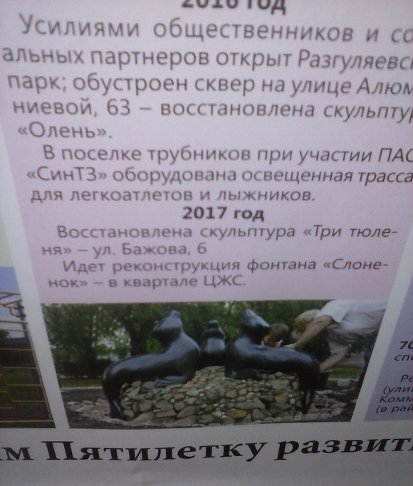 Дело рук неравнодушных жителей Каменска один из кандидатов в губернаторы региона подает, как свою заслугу. «Как вообще так можно!»