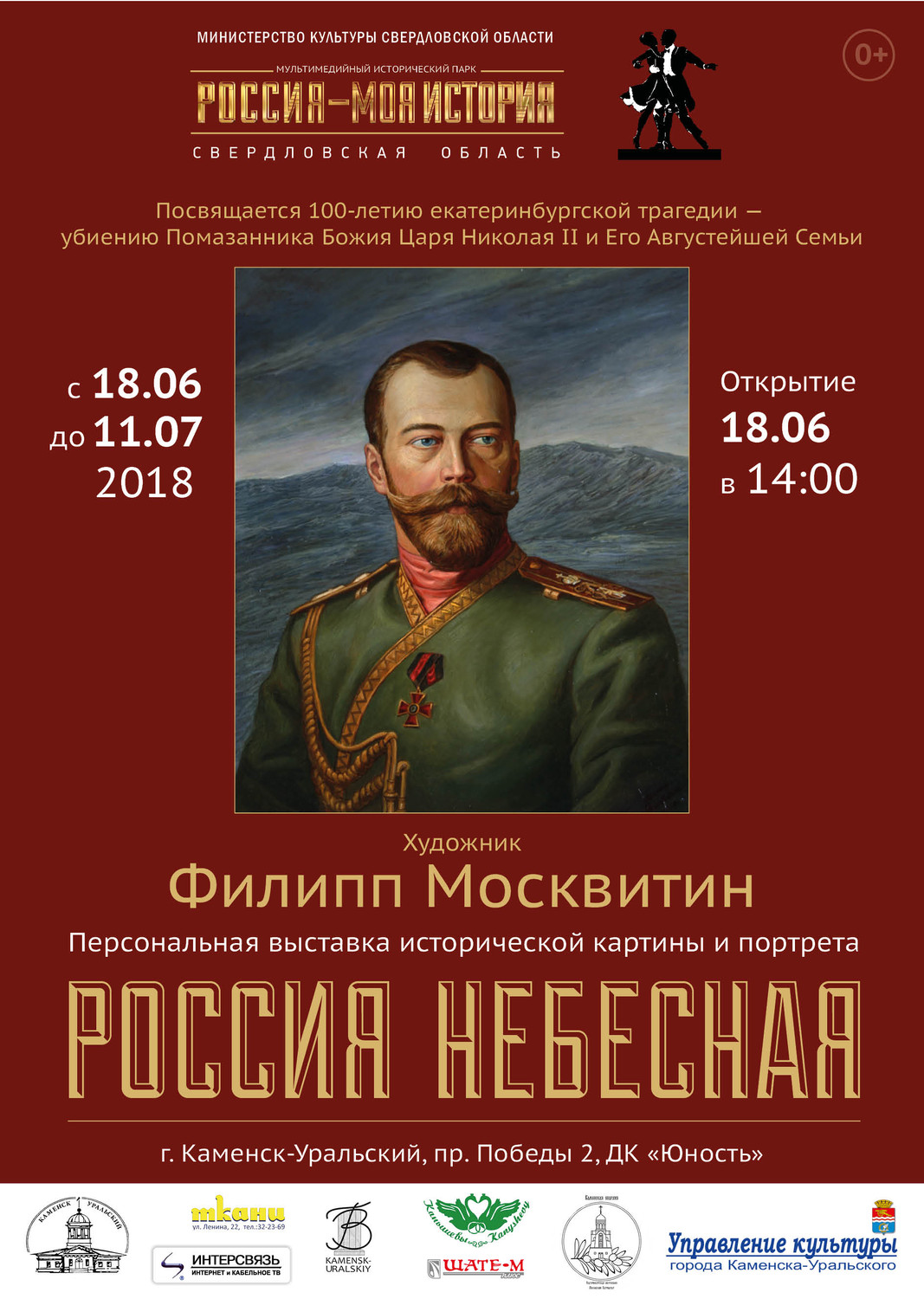 Московский художник везет в Каменск-Уральский "Россию небесную". Часть работ - в человеческий рост! Смотрите бесплатно в ДК "Юность"