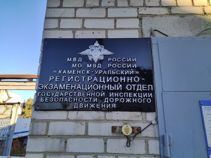 В МРЭО ГИБДД Каменска-Уральского в период ноябрьских «карантикулов» - особый график работы. Когда приходить менять права и получать номера?
