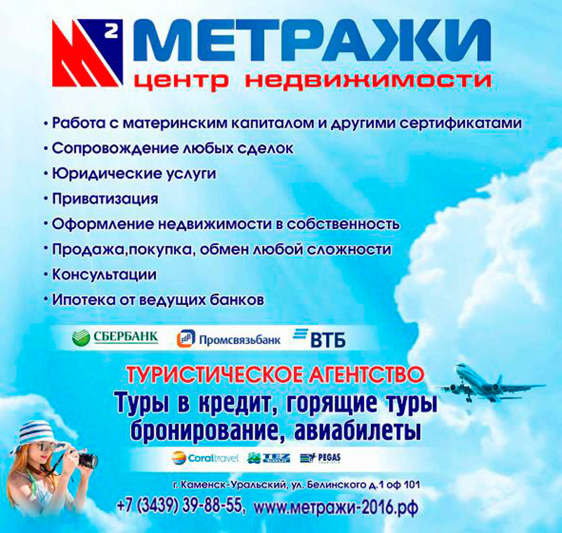 Реальная польза. Жителям Каменска-Уральского больше не нужно переживать при сделках с недвижимостью и волноваться, одобрят ли ипотеку