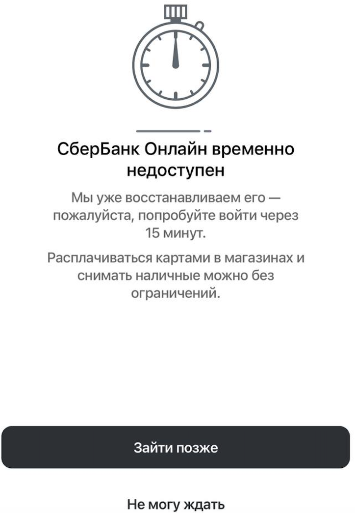 Массовый сбой произошел в Сбербанке