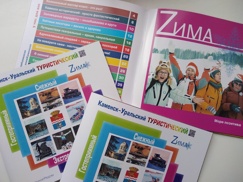 В Центре развития туризма издали путеводитель о том, чем заняться в Каменске-Уральском зимой: хотите — в лес, хотите — на агрофирму