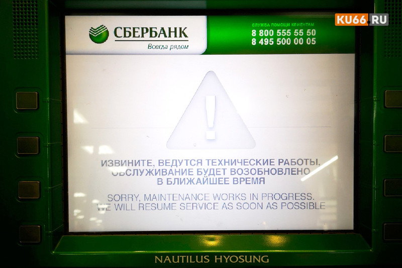В Сбербанке рассказали о снятии клиентами 250 млрд рублей из-за фейка