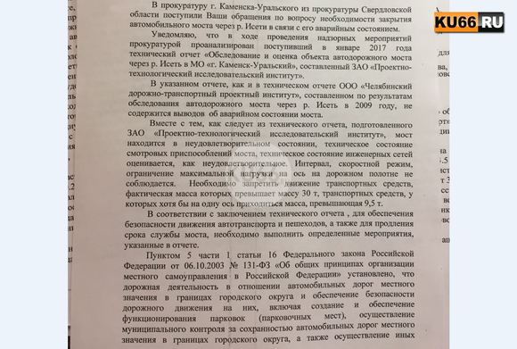 «Заставить мэрию работать можно только через прокуратуру или суд». Житель Каменска-Уральского – о бездействии власти с Байновским мостом