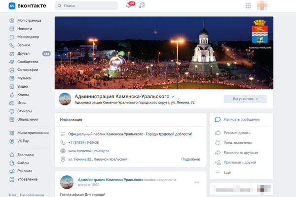 В России органы власти обязали вести аккаунты в соцсетях