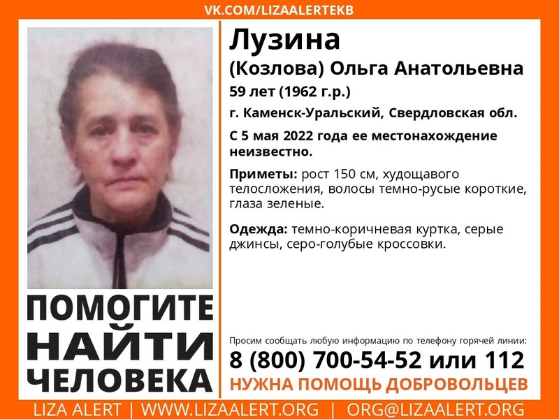 В Каменске-Уральском ищут пропавшую 5 мая 59-летнюю женщину