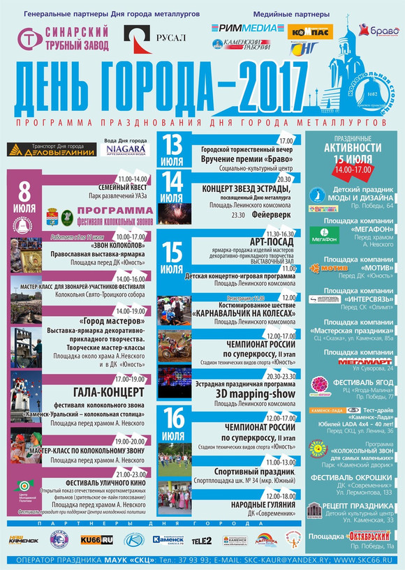 8 июля Каменск-Уральский готовится принять иногородних туристов
