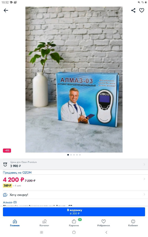 Восьмидесятилетней жительнице Каменска-Уральского с деменцией неизвестные мошенницы продали аппарат втрое выше реальной цены