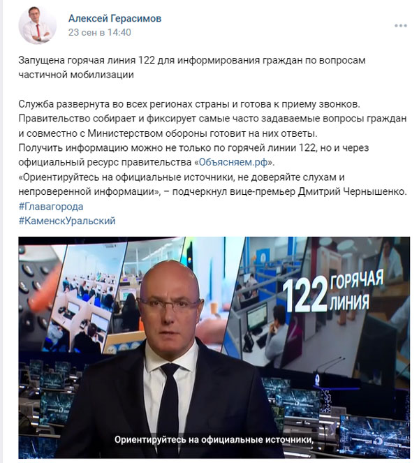 Мэр Каменска-Уральского объяснил гражданам, куда идти с вопросами о мобилизации