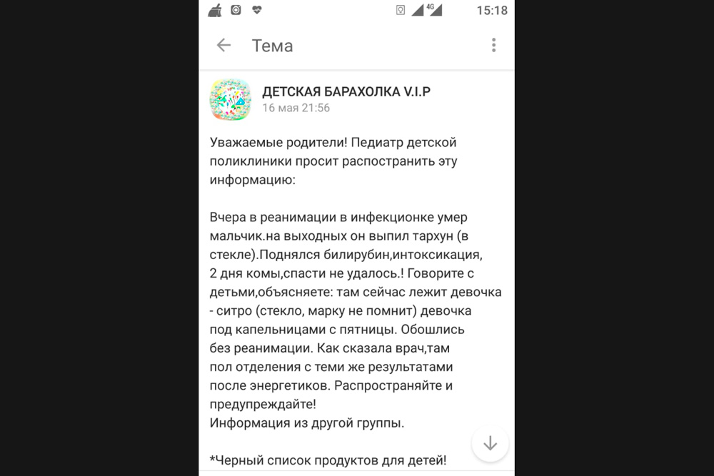 Не верьте! Жители Каменска-Уральского поддались на «утку» о лежащих и умирающих в реанимации детях, отравившихся газировкой