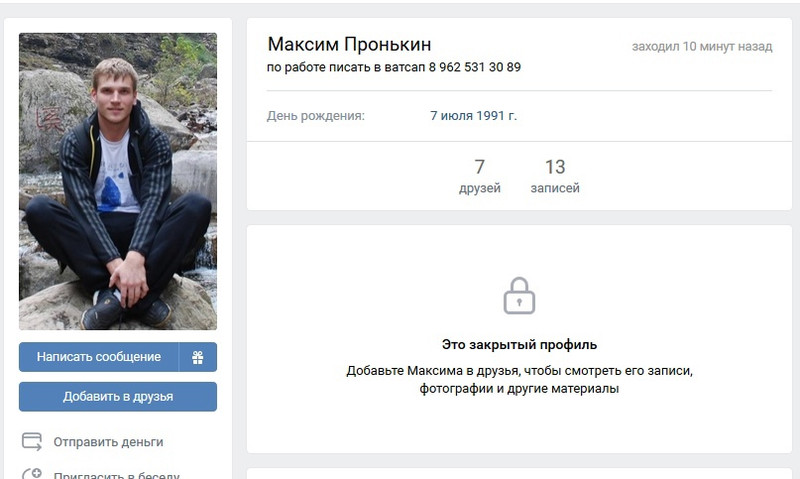 Новый вид мошенничества обкатывает на каменцах мужчина с закрытым профилем в ВК - обещает хорошую работу и предлагает выкупить карту...