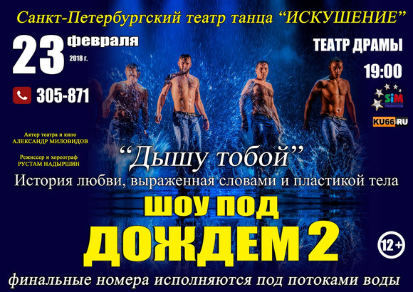 Бурю эмоций в любовном конфликте покажут петербургские театралы на сцене Драмы в Каменске. Говорят, в финале всю сцену зальют водой!
