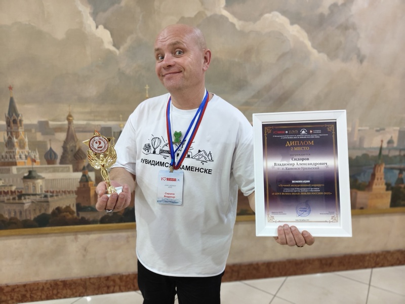 Владимир Сидоров прославил Каменск-Уральский на Всероссийском фестивале — сразу два приза за туризм! | Владимир Сидоров завоевал два призовых места на фестивалях туризма Владимир Сидоров прославил Каменск-Уральский на Всероссийском фестивале — сразу два приза за туризм! | Владимир Сидоров завоевал два призовых места на фестивалях туризма
