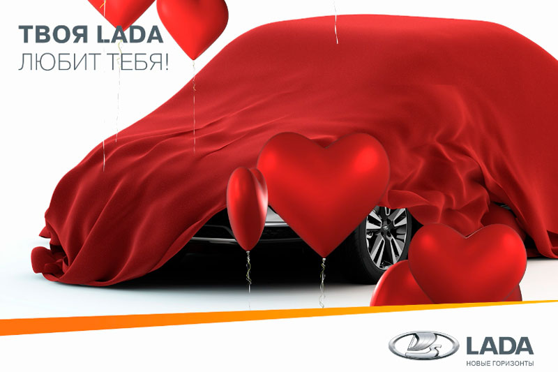 Каменск-Лада поздравляет с Днём всех влюблённых!