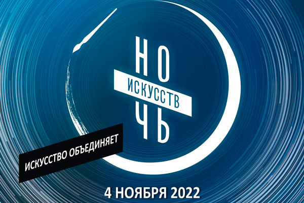 В Каменске-Уральском пройдет «Ночь искусств»