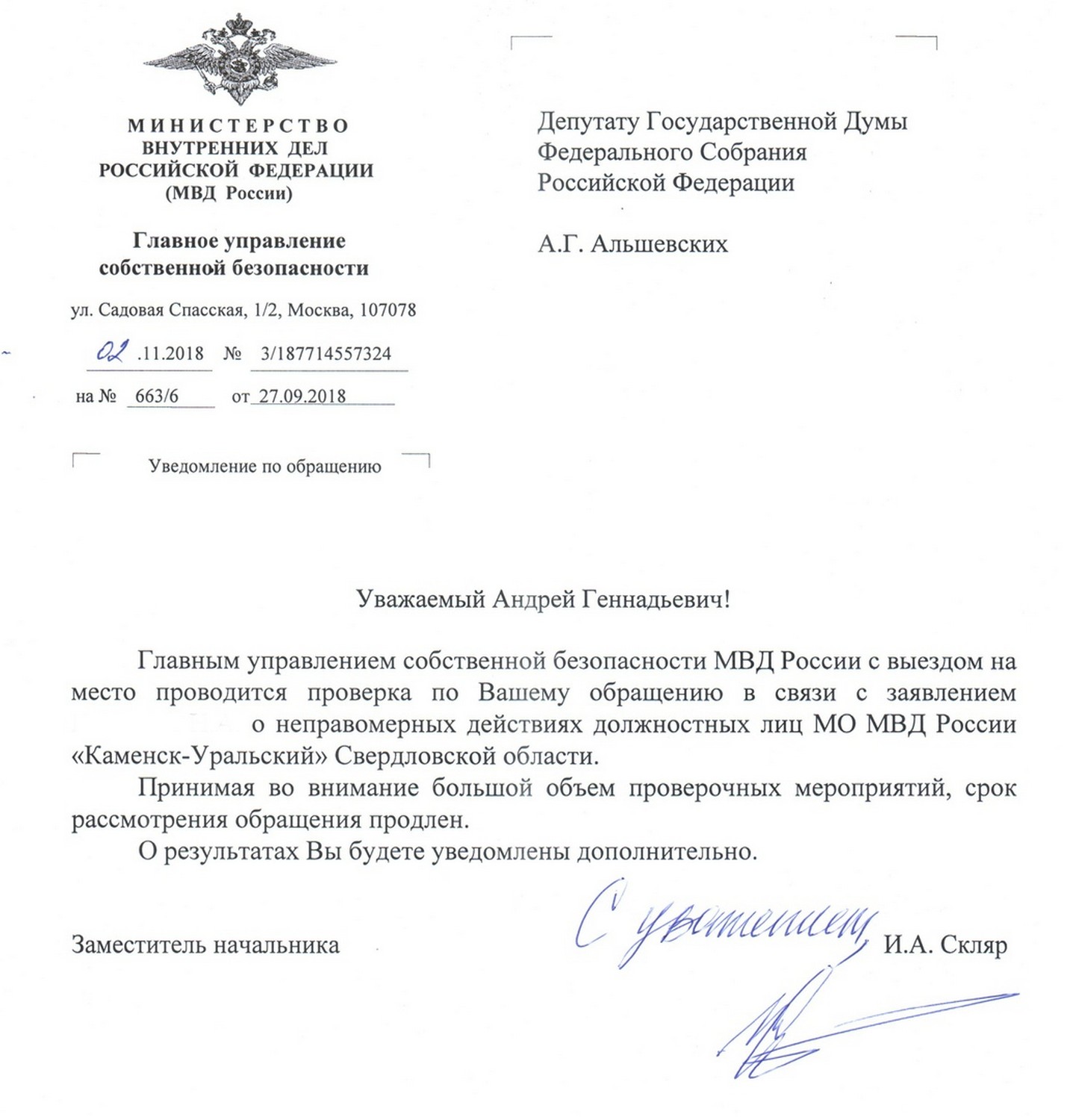 Главный следователь России взял на контроль дело о пытках подростков в отделе полиции Каменска-Уральского, в городе побывал проверяющий