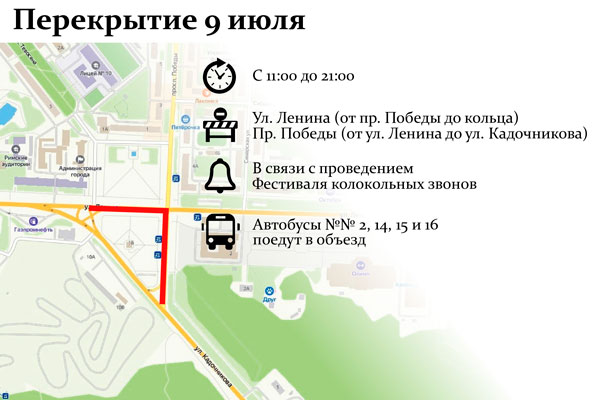 В центре Каменска-Уральского 9 июля ограничат движение транспорта