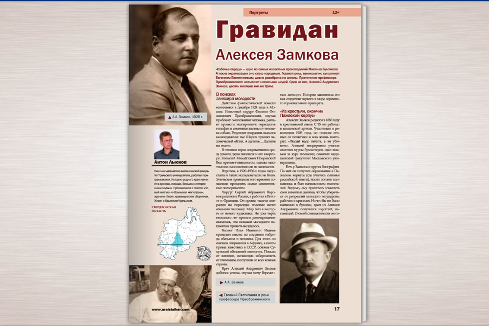Об одном из мистических домов Каменска-Уральского, где жил прототип булгаковского профессора Преображенского, можно узнать в подробностях