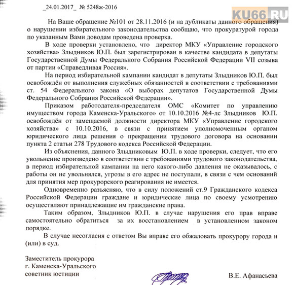 Как кандидат в депутаты Госдумы от Каменска-Уральского, обвинявший мэра Шмыкова в угрозах, переобулся в воздухе и забрал свои слова назад