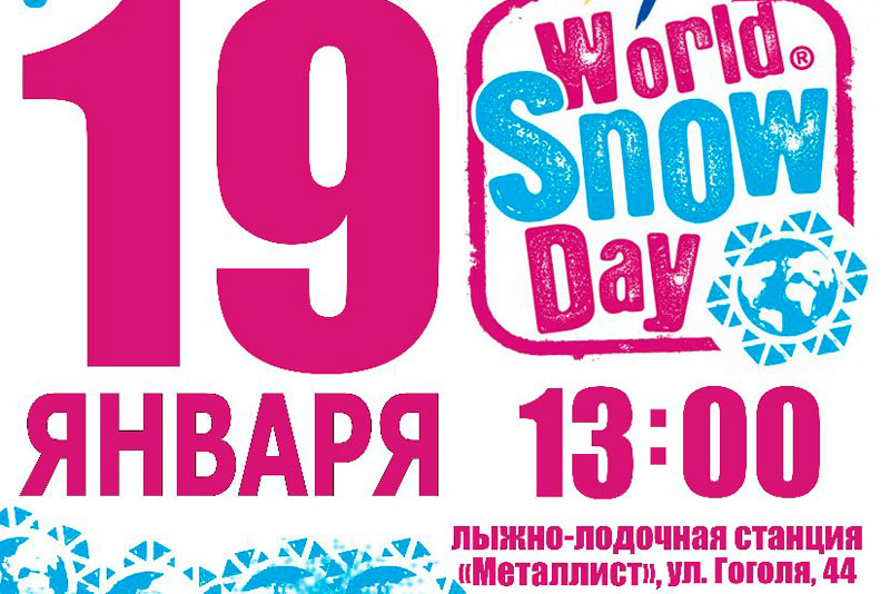 Пробежаться в валенках, налепить пельменей на скорость и тут же съесть их. Каким нынче будет всемирный День снега в Каменске-Уральском?