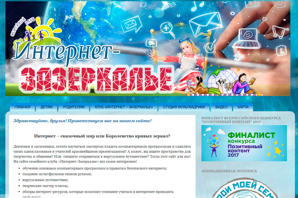 Блог центральной библиотеки Каменска попал в ТОП-10 сайтов с позитивным контентом – сам он, по сути, виртуальная версия семейного клуба