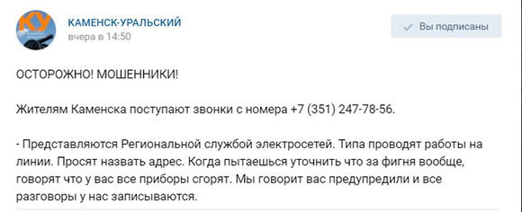 «Никто ничего отключать и переключать не собирается...» Очередной всплеск мошенничеств в Каменске, на этот раз в сфере энергетики...