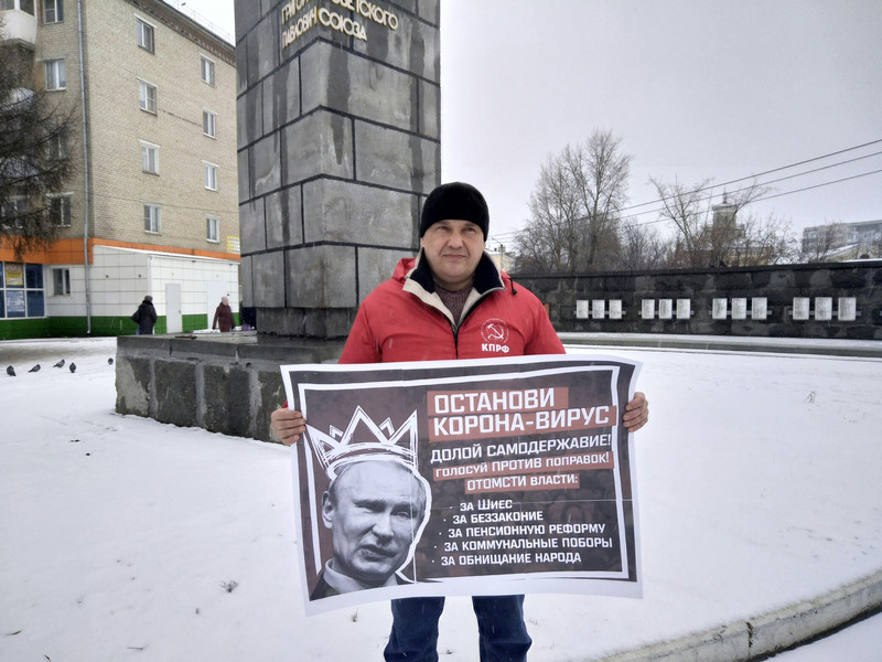 Житель Каменска-Уральского вышел в одиночный пикет с лозунгом «Останови короно-вирус!» и заявил: поправки в Конституцию - «лицемерие и ложь»