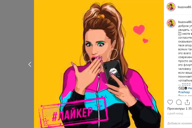 Бузова объяснила, что делать с мужчинами, которые «лайкают фото других баб»