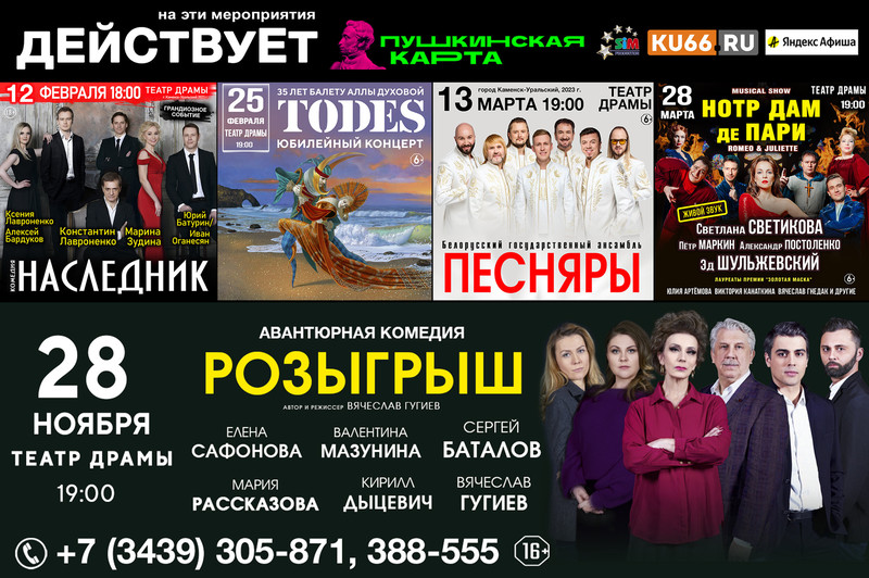 Хотите БЕСПЛАТНО сходить в Театр Драмы на гастрольные мероприятия? Рассказываем как это сделать