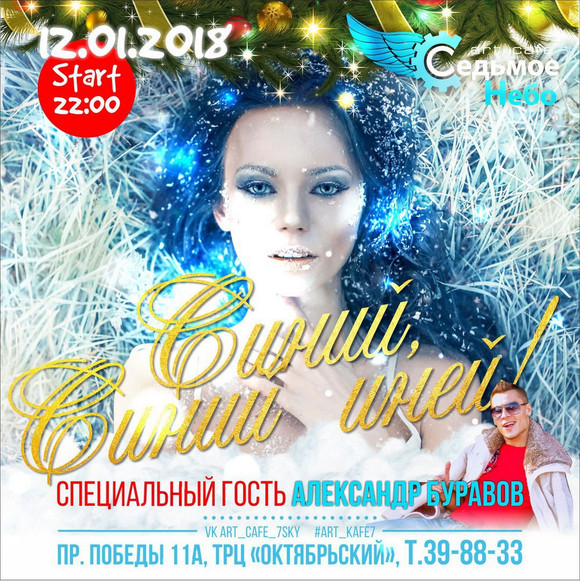 Выходные в Каменске-Уральском: на носу старый Новый год. Ищите куда сходить? Портал КУ66 подскажет!