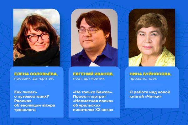 1 сентября в Пушкинке пройдет творческая встреча с участниками третьей сессии проекта «Литературные резиденции»