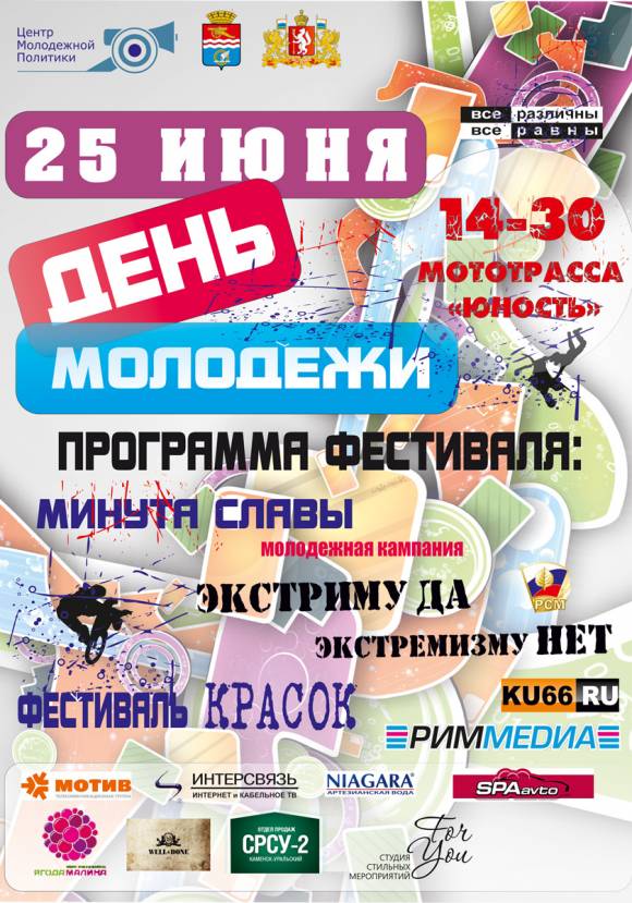 В субботу в Каменске - «Молодежная волна»: можно послушать рэп и рок, посмотреть на экстремалов и увидеть, что сделают с зеленым порошком