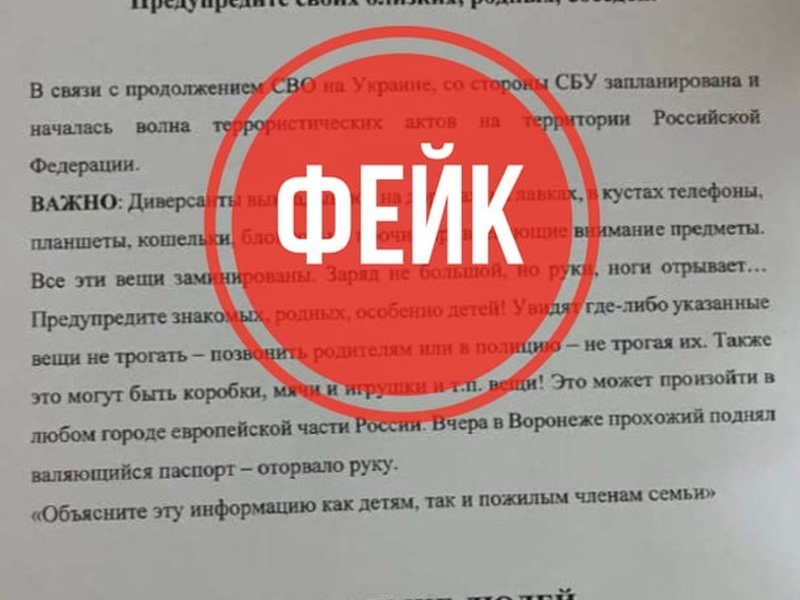 В Свердловской области предупреждают о фейках с заминированными телефонами и игрушками | Силовики опровергли фейк о заминированных предметах в Свердловской области