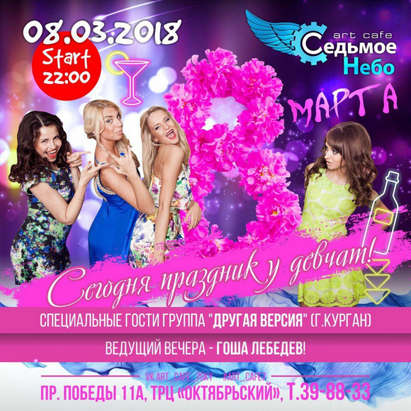 Самый долгий уик-энд марта в Каменске-Уральском: впереди концерты, спектакли и вечеринки для прекрасных дам. Куда сходить – решать Вам!