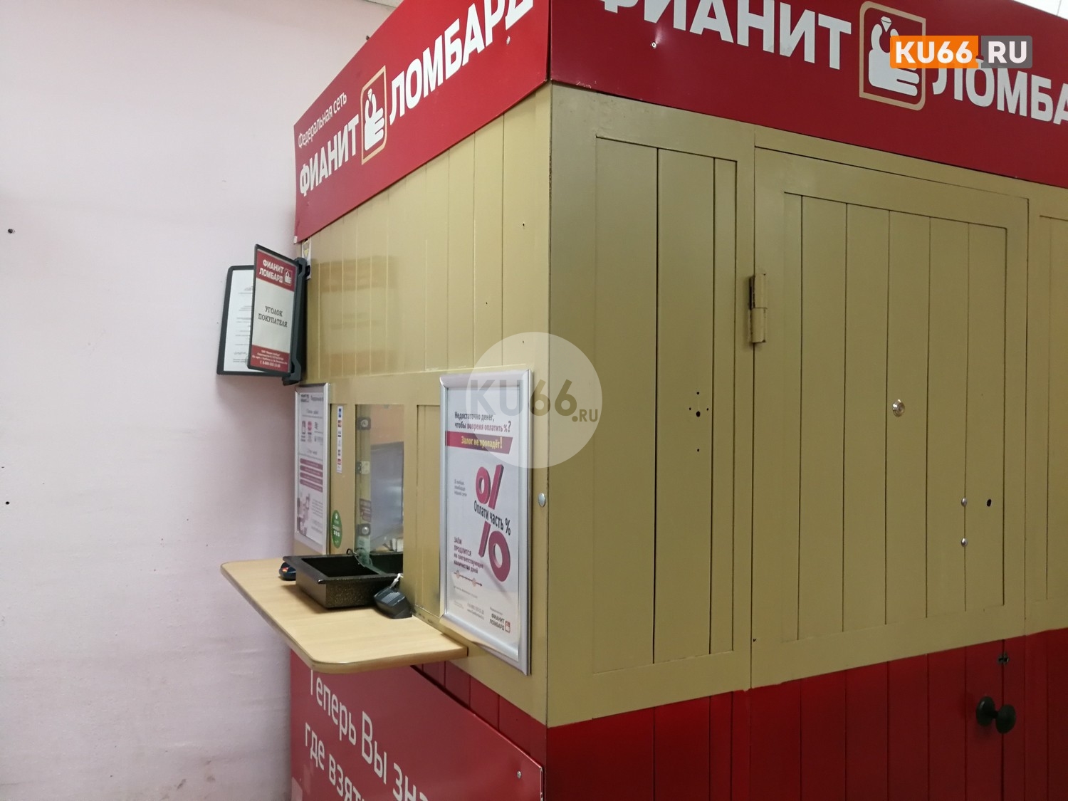 Пятерых мужчин, «обнесших» ломбард в Каменске-Уральском, и вынесших почти два млн рублей, задержали. Полиция: «Неаккуратно поступили!»