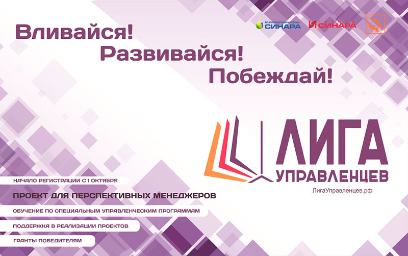 До окончания приема заявок на конкурс «Лига управленцев» осталось 8 дней