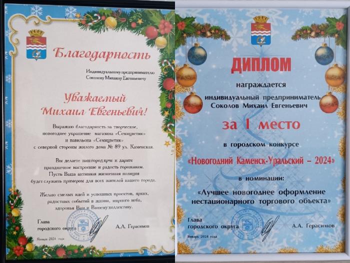 Салон цветов "Семицветик" в Каменске-Уральском в пятый раз победил в конкурсе оформления | Цветочный салон Каменска-Уральского пятый раз победил в конкурсе оформления