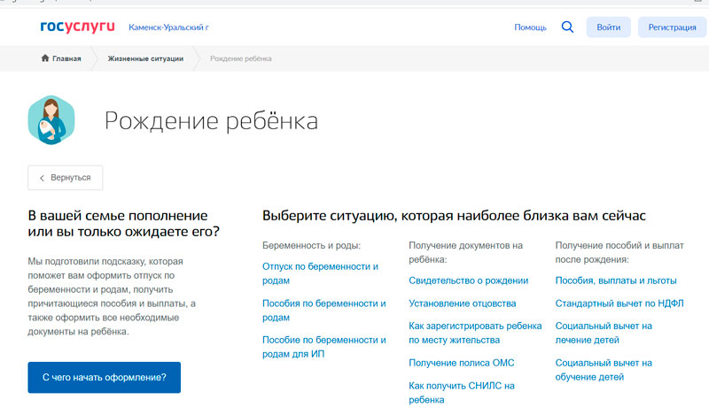 В России запустили сервис, позволяющий зарегистрировать рождение ребенка онлайн