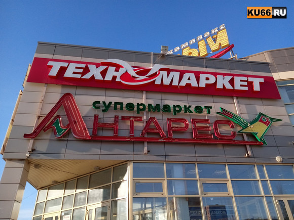 «Антарес», прощай! Дни сети местных магазинов в Каменске-Уральском сочтены: персонал вынуждают уволиться, а товаропроизводители в панике