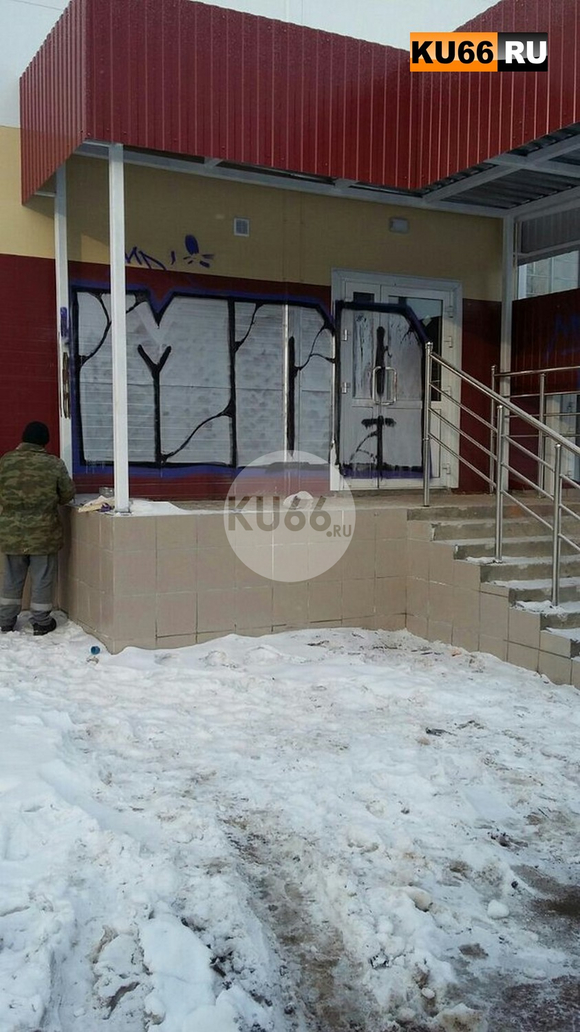 Срочно! Вандалы разрисовали стены крытого катка в Каменске-Уральском перед визитом губернатора. На месте дежурит полиция. ФОТО