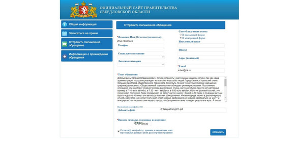 Жителя Каменска-Уральского не устроила позиция местных чиновников по общественному транспорту – теперь он «стучится» к губернатору