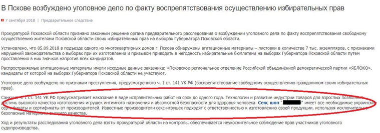 На сайте псковской прокуратуры нашли рекламу казино и проституток из Екатеринбурга. СКРИН