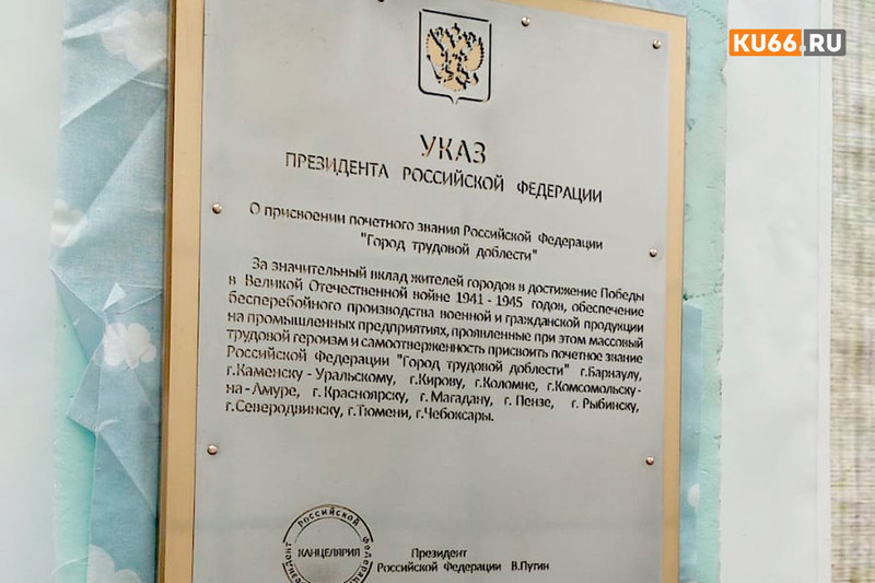 Губернатор вручит каменцам плиту «Город трудовой доблести» во время своего визита