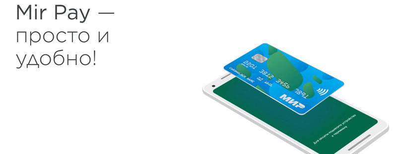 Горелкин: Mir Pay могут начать устанавливать на iOS