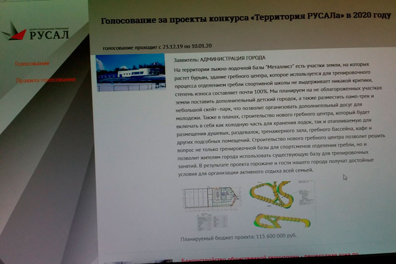 Чиновница мэрии призвала каменцев проявить активность, чтобы получить 50 млн рублей и обустроить одно из городских местечек