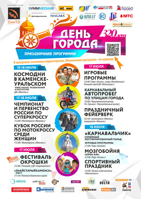 Из программы Дня города «ушло» еще одно мероприятие — в субботу не будет Дня плотины в Каменске-Уральском. Афиша: какие события остались