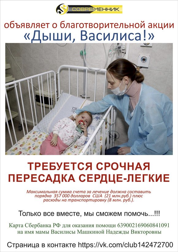 Вместо уютной кроватки — реанимация. ДК «Современник» собирает деньги в помощь ребенку из Каменска-Уральского с букетом болезней