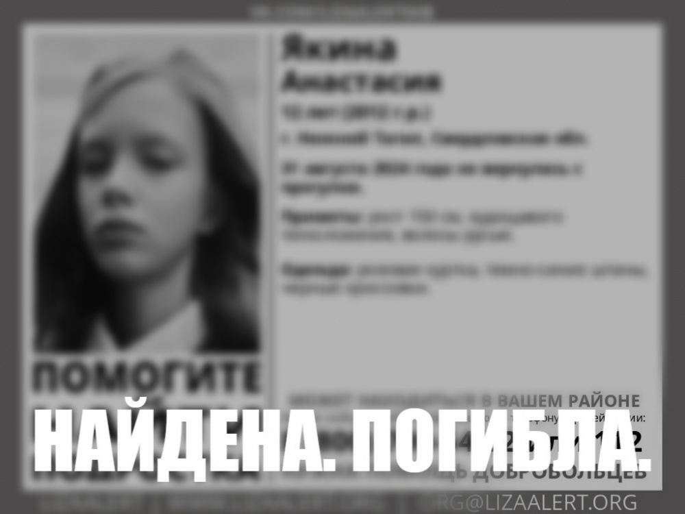 В Нижнем Тагиле нашли тело 11-летней школьницы, которую искали четыре дня | 11-летнюю школьницу в Нижнем Тагиле нашли мертвой